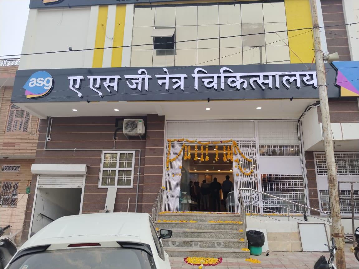 ASG Eye Hospital Sainik Basti, Nagaur
