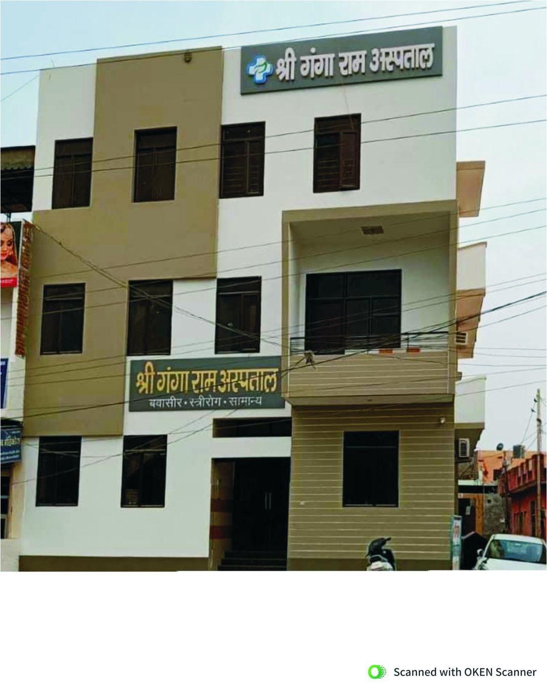 Shri Ram Ganga Hospital Hisar